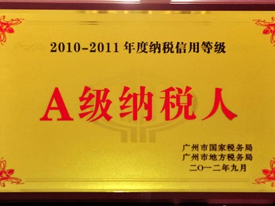 热烈祝贺生物荣获“A级纳税人”称号